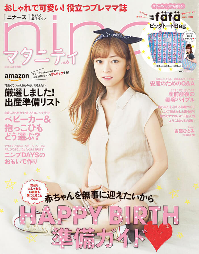 祥伝社出版「マタニティnina's [ニナーズ] 」に「十二単シリーズ 満開