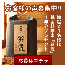 お客様の声募集中