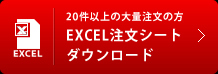 FAX注文用紙ダウンロード
