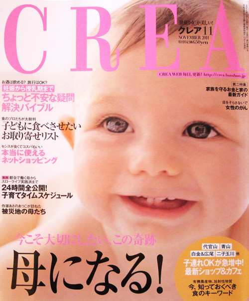 CREA11月号掲載
