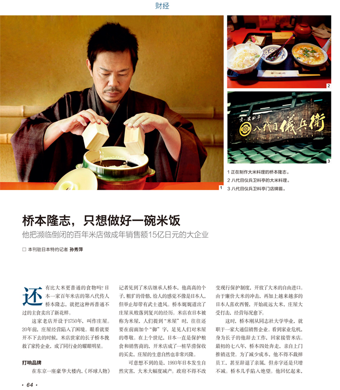 中国の雑誌 「環球人物」にて弊社事業をご紹介いただきました。