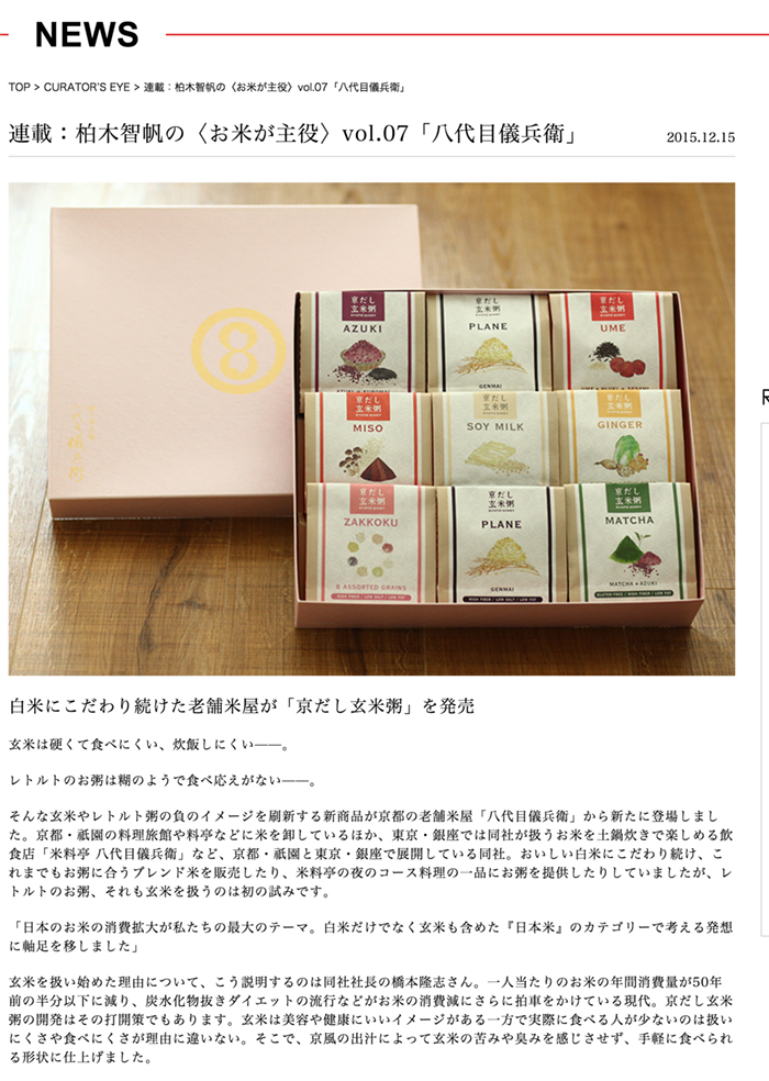 プレミアムジャパンに「京だし玄米粥」が掲載されました。