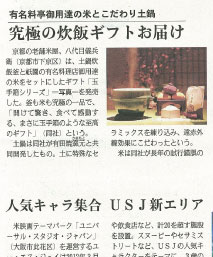 フジサンケイビジネスアイに「玉手箱」登場！