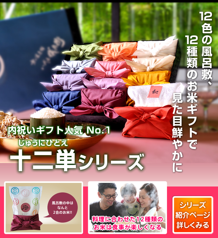 十二単シリーズ