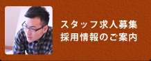 八代目儀兵衛の採用情報