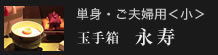 永寿