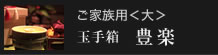 豊楽