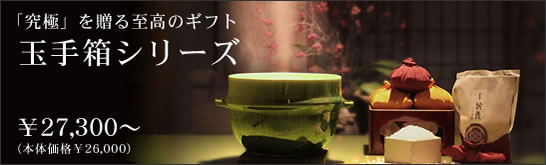 玉手箱シリーズ