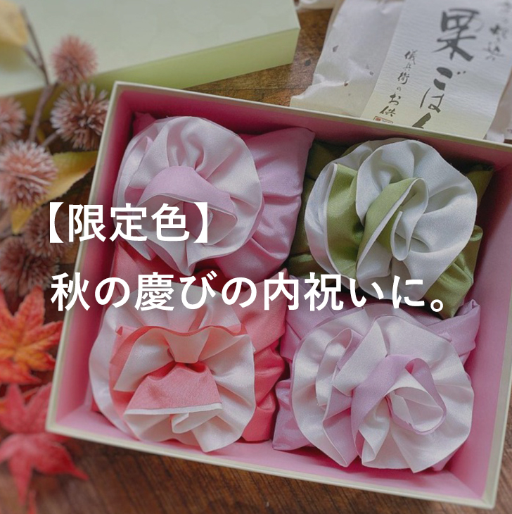 ラブーケ 秋