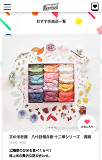 「meechoo [ミーチュ]」で「十二単シリーズ 満開」をご紹介いただきました。