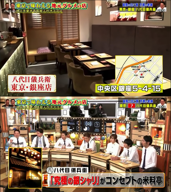 Tbs なかい君の学スイッチ にて米料亭 料理米 極 をご紹介いただきました 星付き和食店 有名ホテル採用 ご自宅用のお米 京都 八代目儀兵衛