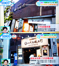 テレビ東京 「生活情報マーケット なないろ日和！」にて銀座米料亭をご紹介いただきました。
