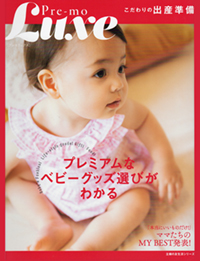 主婦の友社「Pre-mo Luxe [プレモリュクス]こだわりの出産準備号」で「十二単シリーズ 満開」が掲載されました。