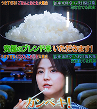 フジテレビ 「石橋貴明のたいむとんねる」にて銀座米料亭をご紹介いただきました。