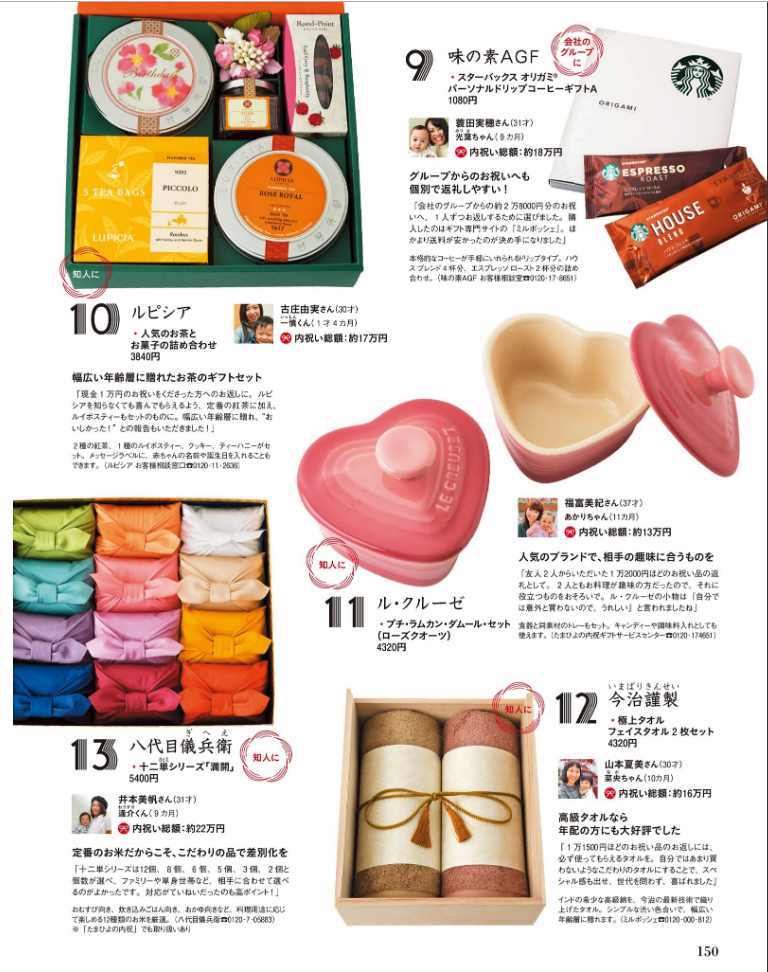 ベネッセコーポレーション たまごクラブ 2月号で 十二単シリーズ が掲載されました 星付き和食店 有名ホテル採用 ご自宅用のお米 京都 八代目儀兵衛