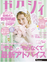 リクルート「ゼクシィ関西12月号」で「十二単シリーズ 満開」が掲載されました。