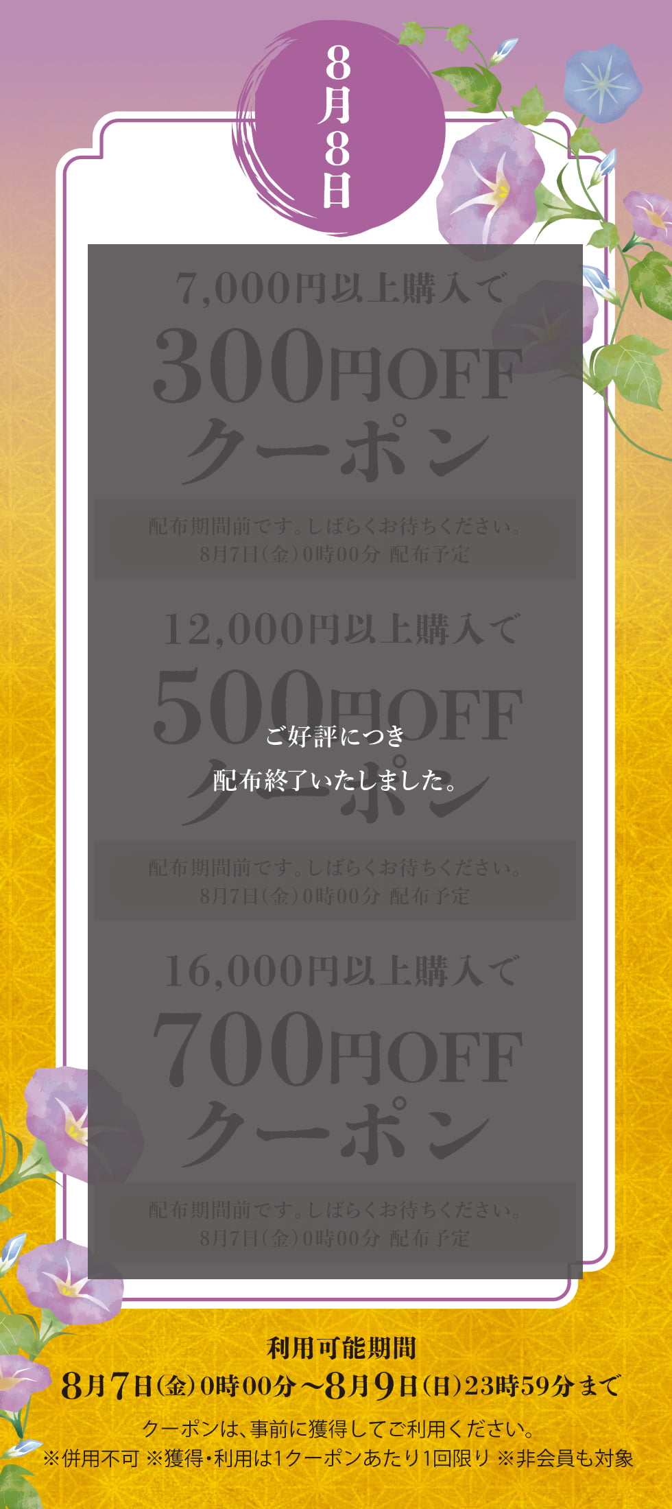 葉月クーポン