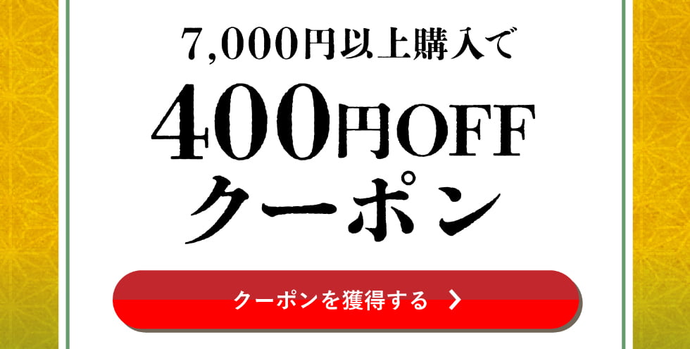 睦月クーポン