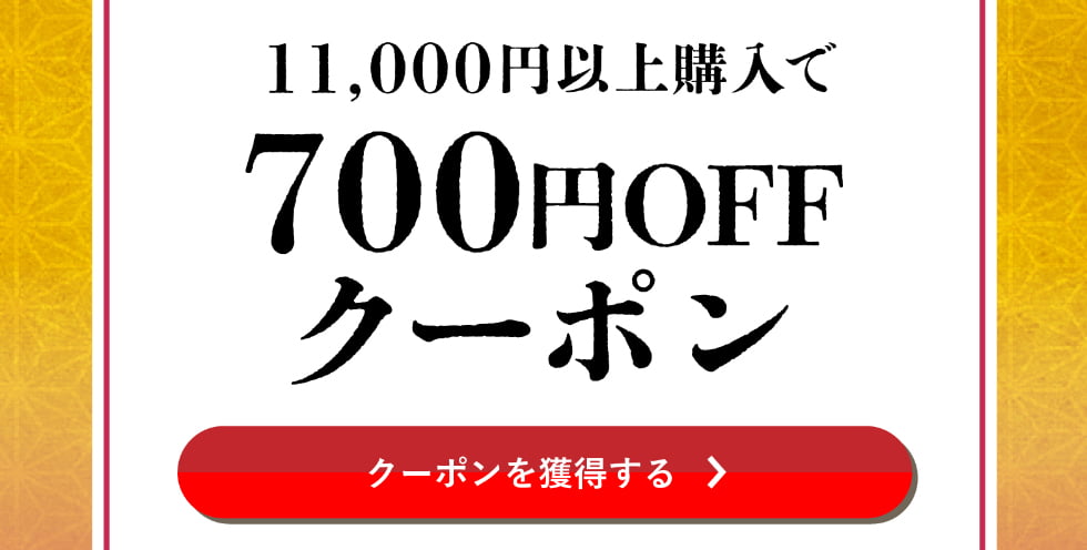 睦月クーポン