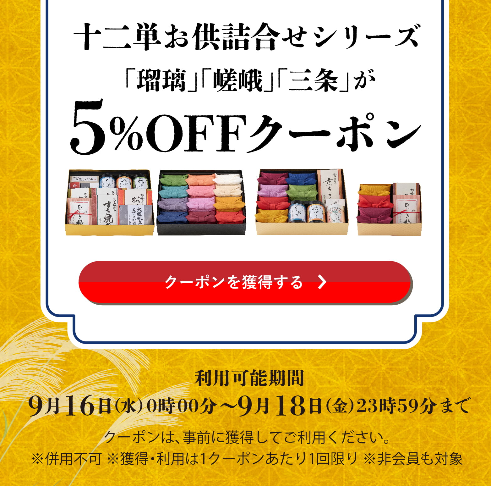 長月クーポン