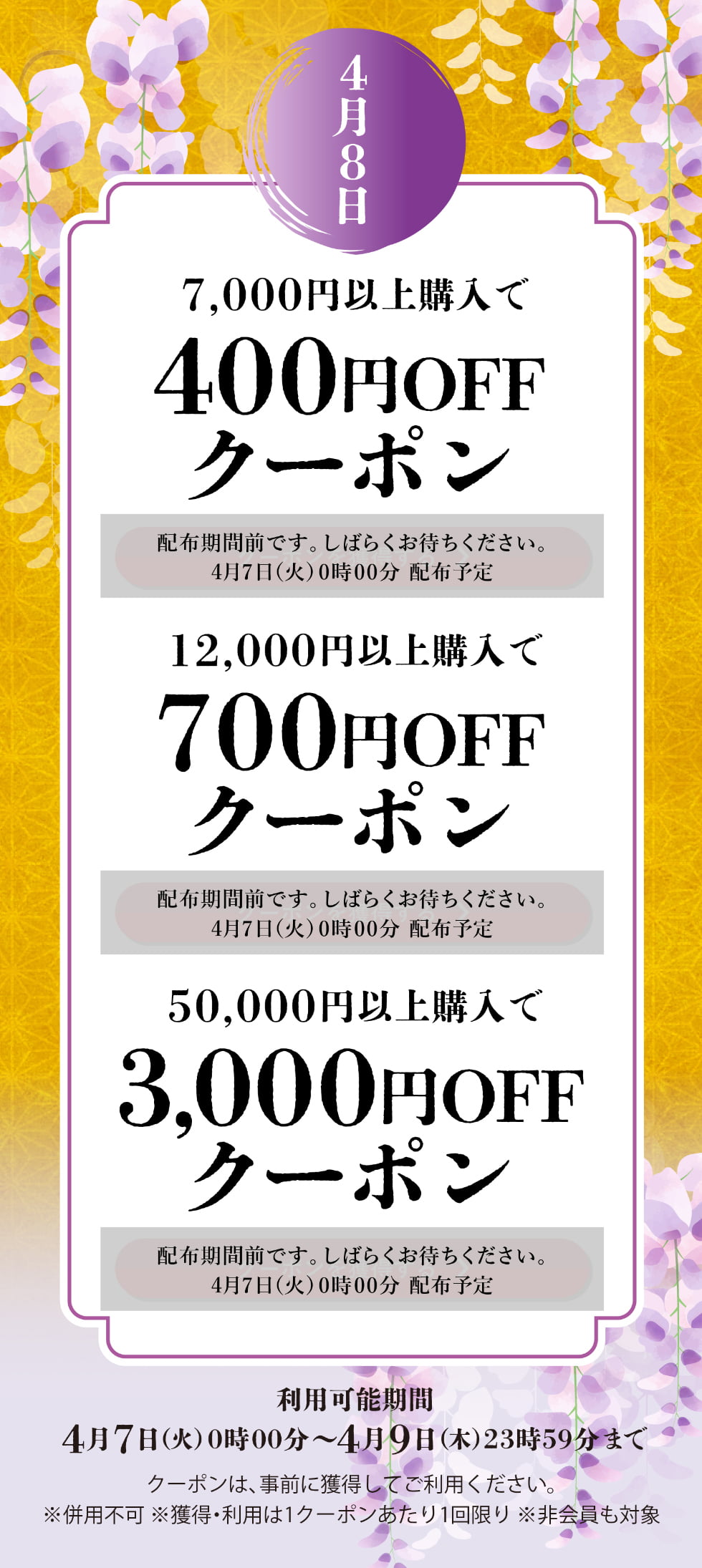 卯月クーポン