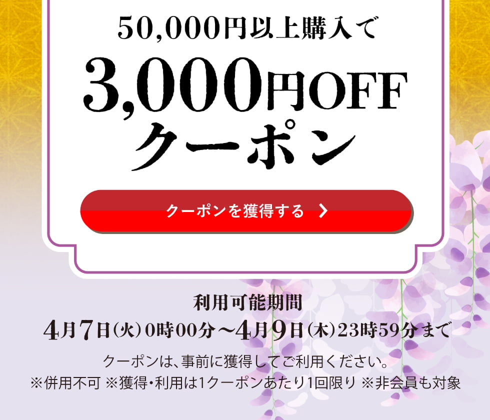 卯月クーポン