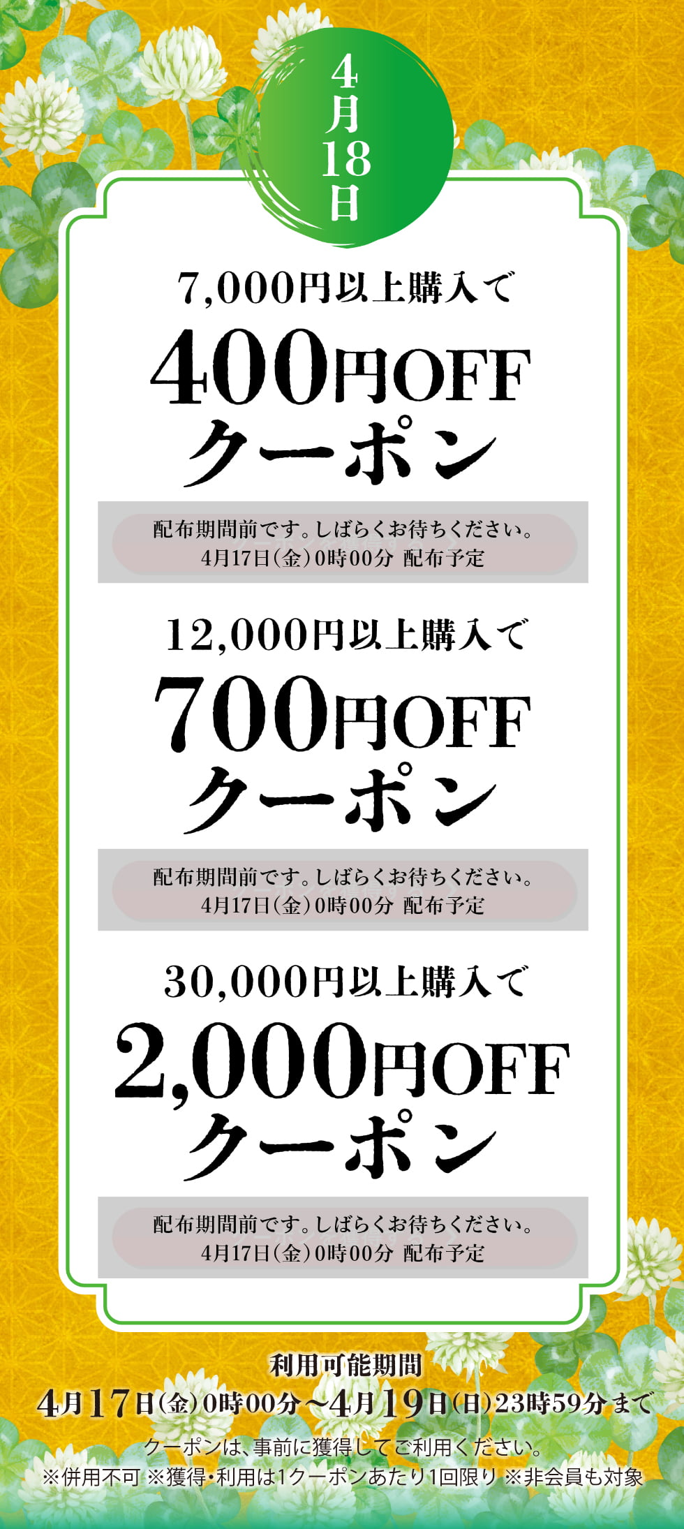 卯月クーポン