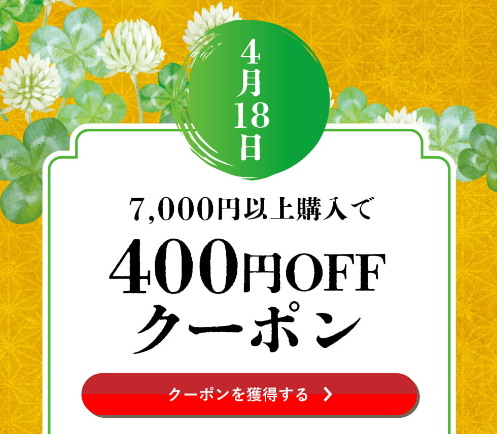 卯月クーポン