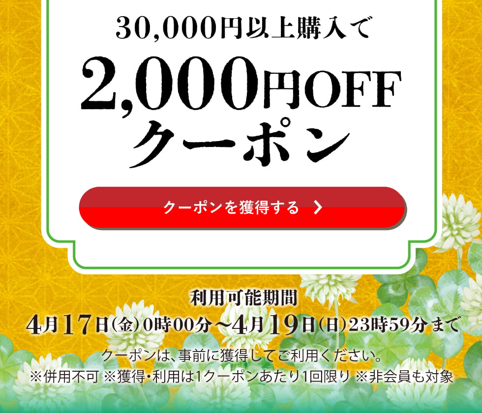 卯月クーポン