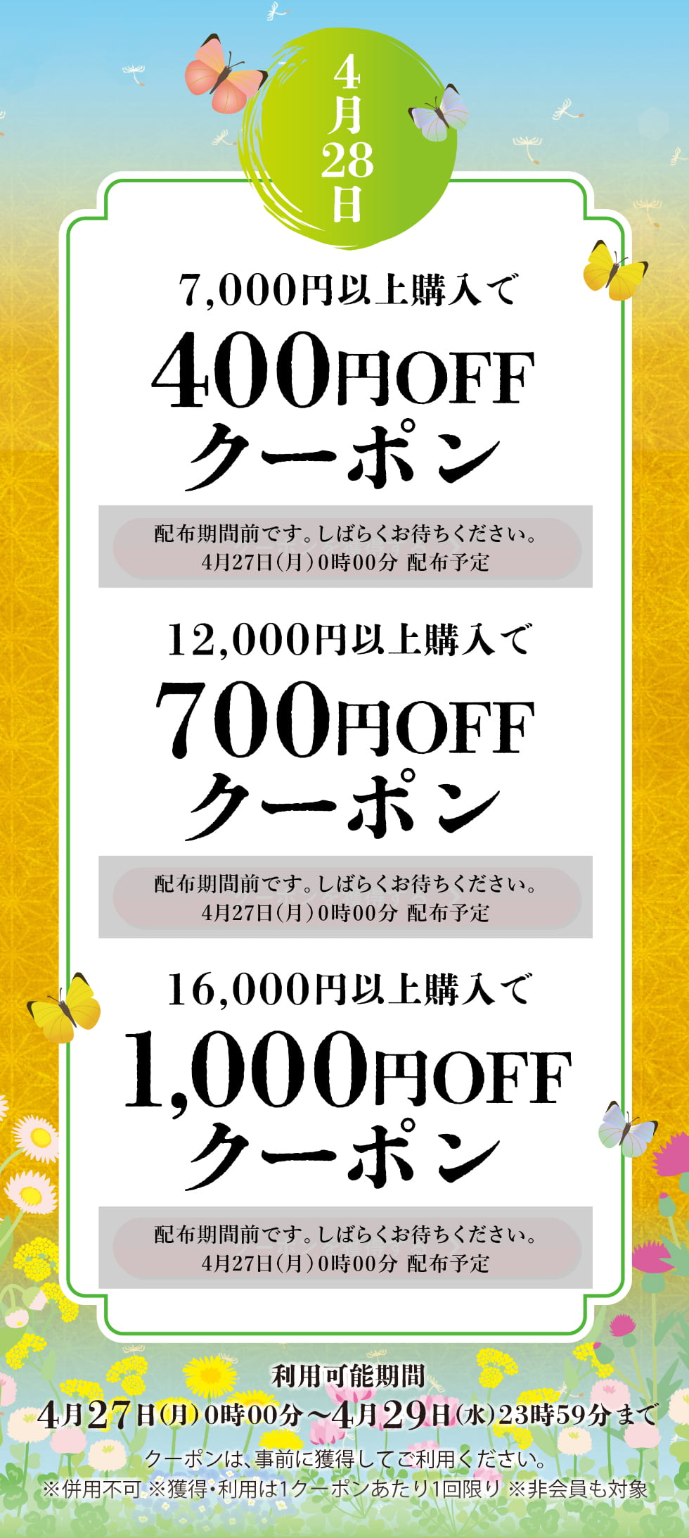 卯月クーポン