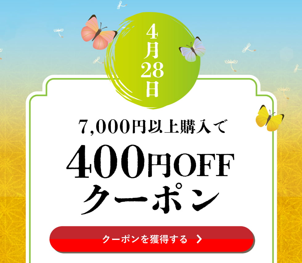 卯月クーポン