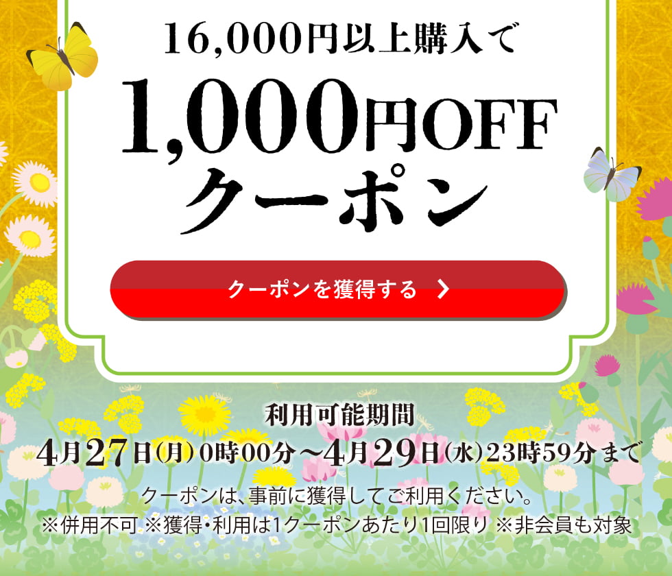 卯月クーポン