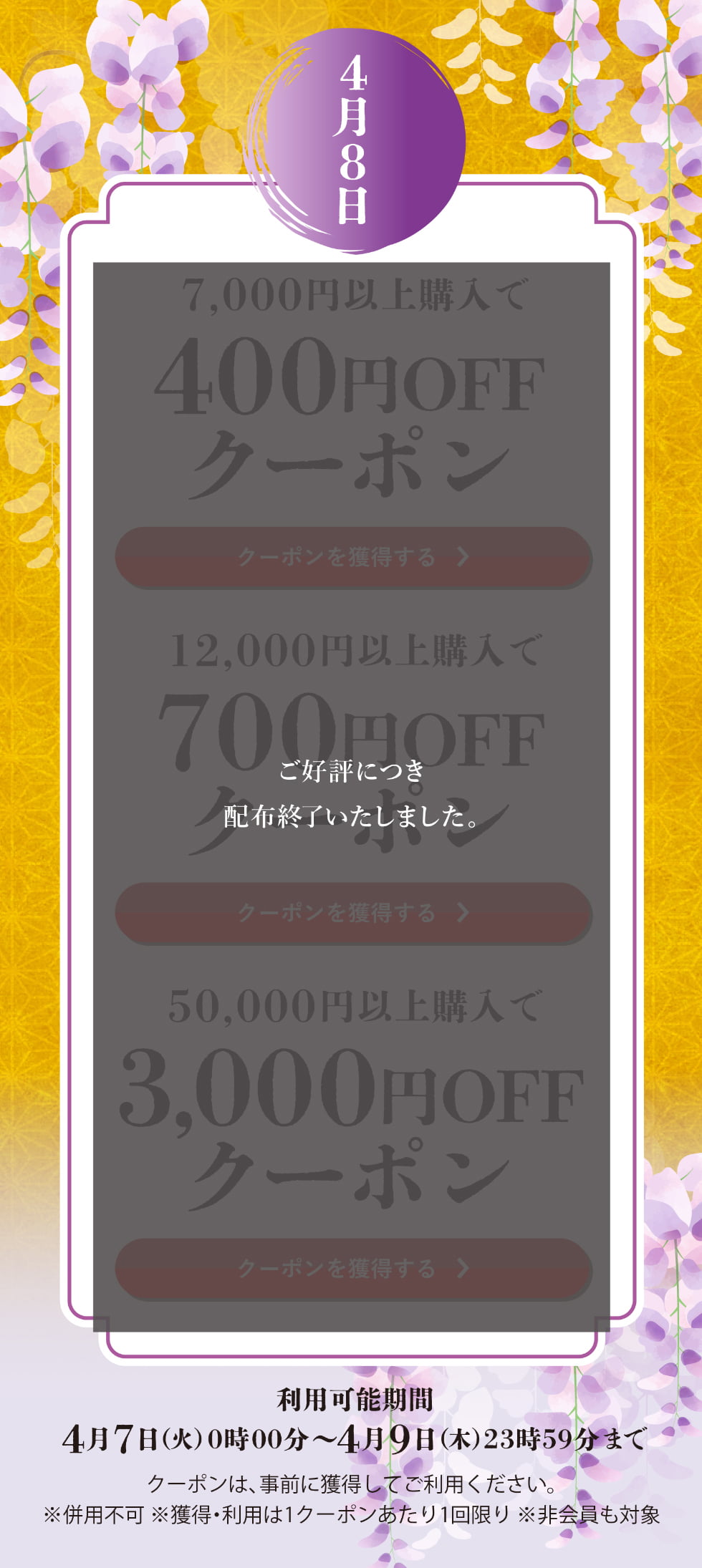卯月クーポン