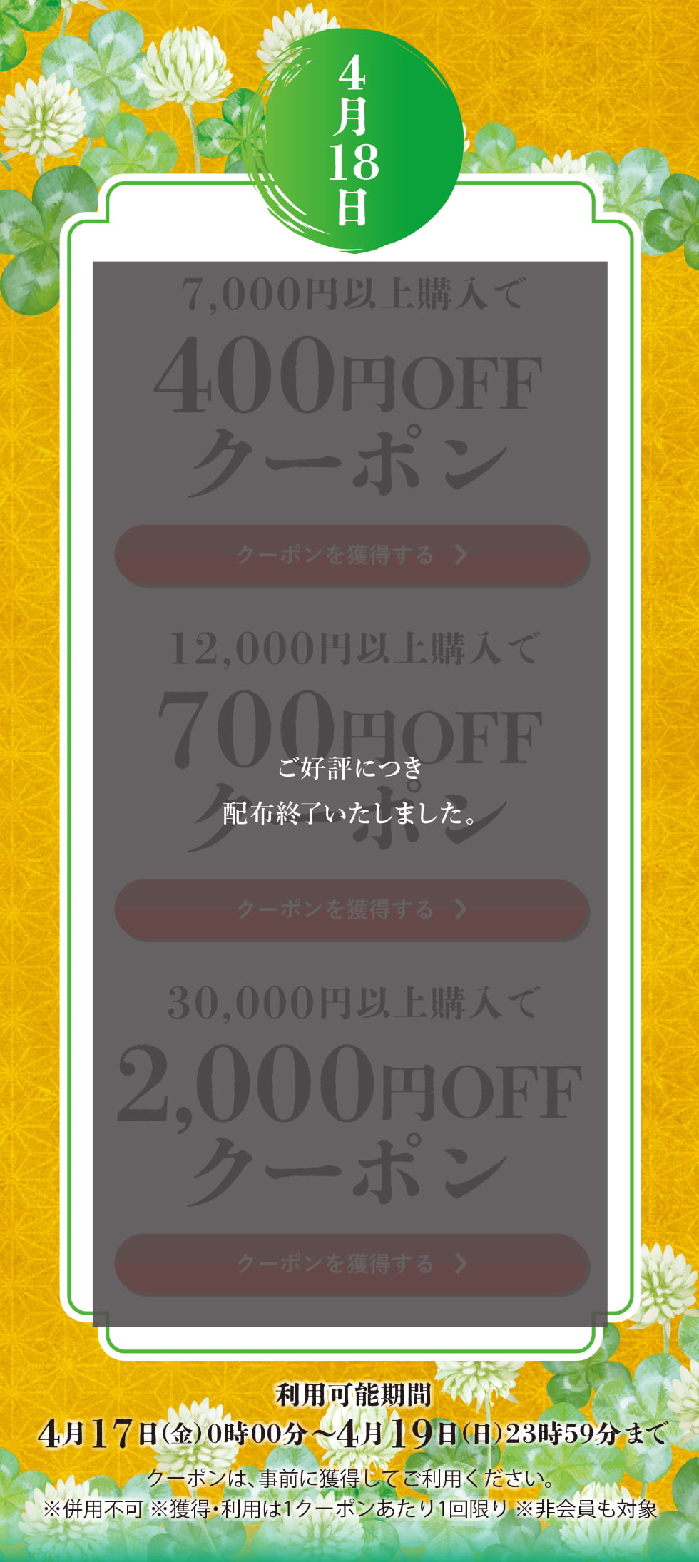卯月クーポン