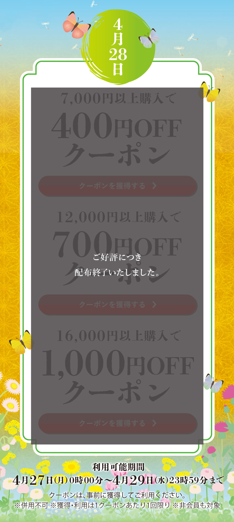 卯月クーポン
