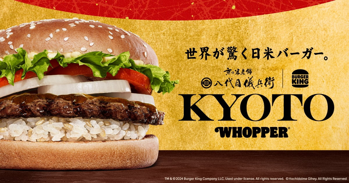 KYOTOワッパー】バーガーキング×八代目儀兵衛 こだわりのライスパティ