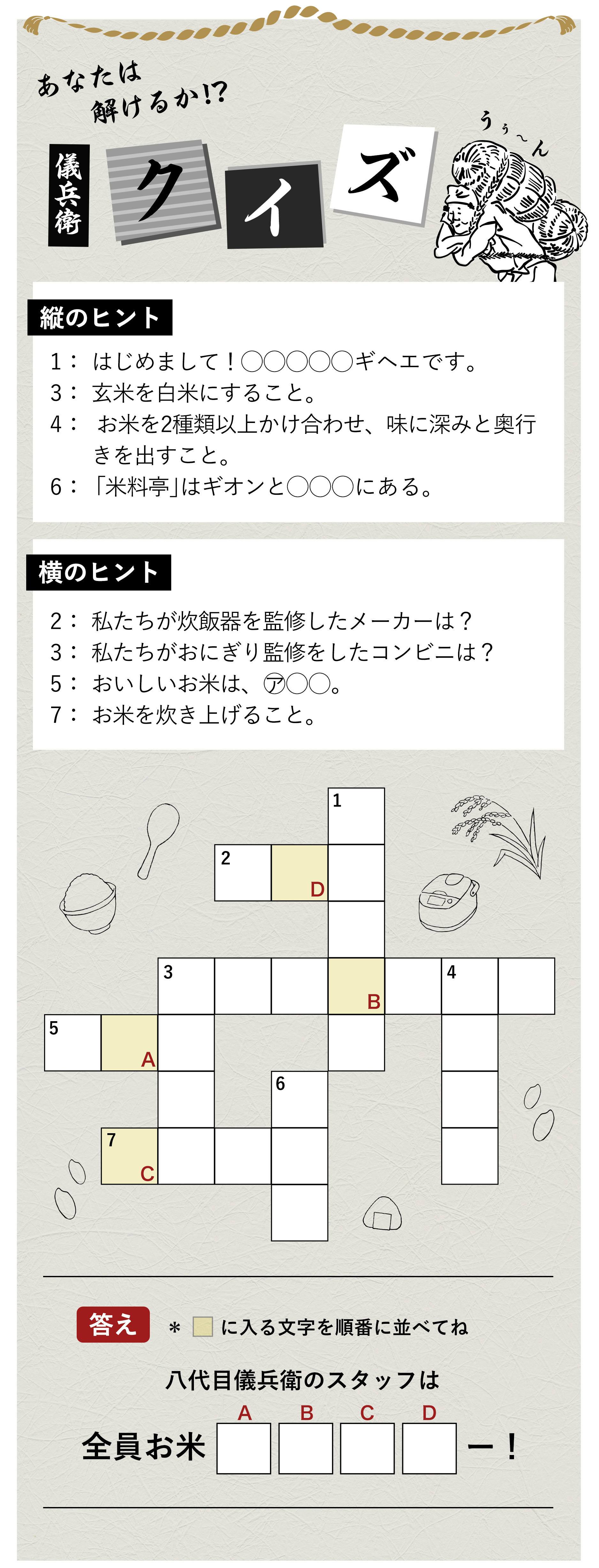 クロスワードパズル