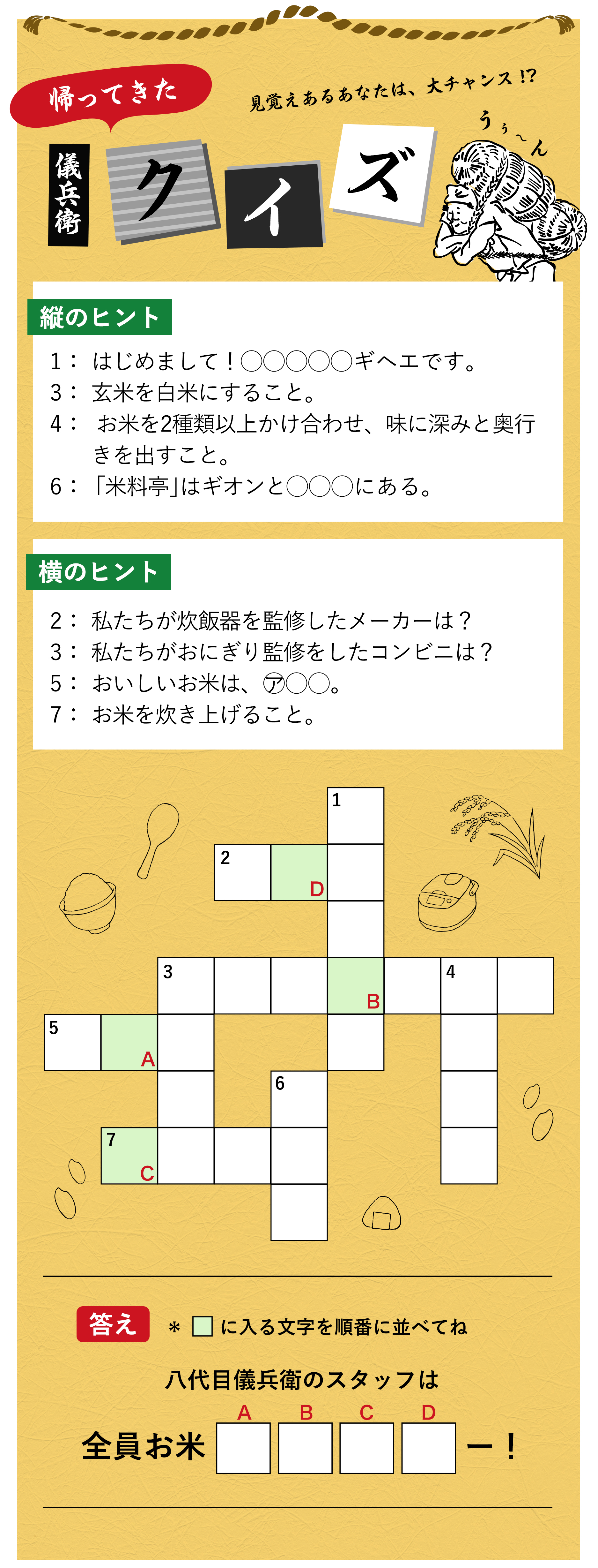 クロスワードパズル