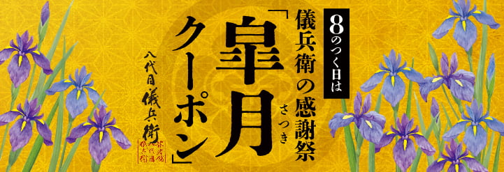 皐月クーポン