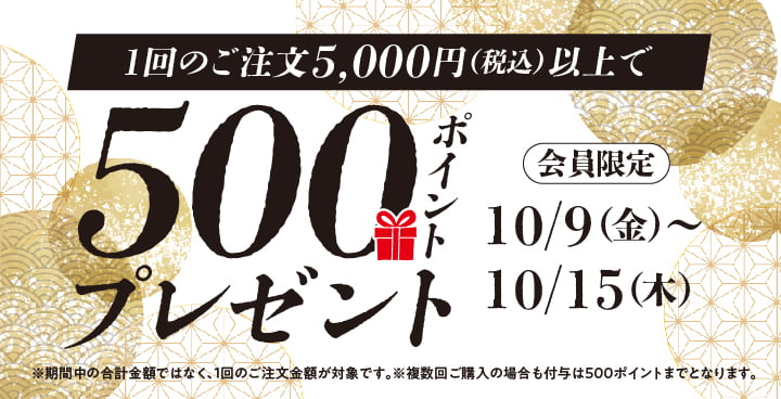 ポイントキャンペーン