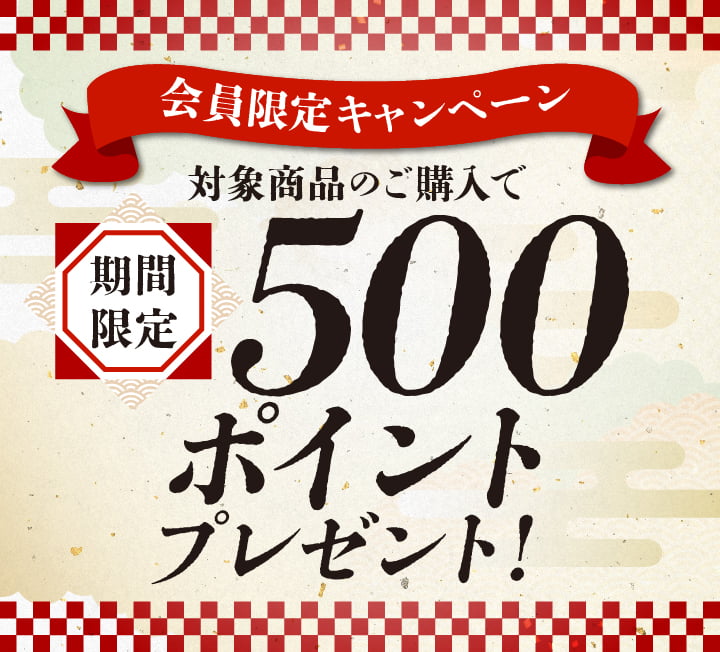 ポイントキャンペーン