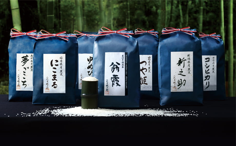 米の匠が厳選した、至高の銘米を堪能