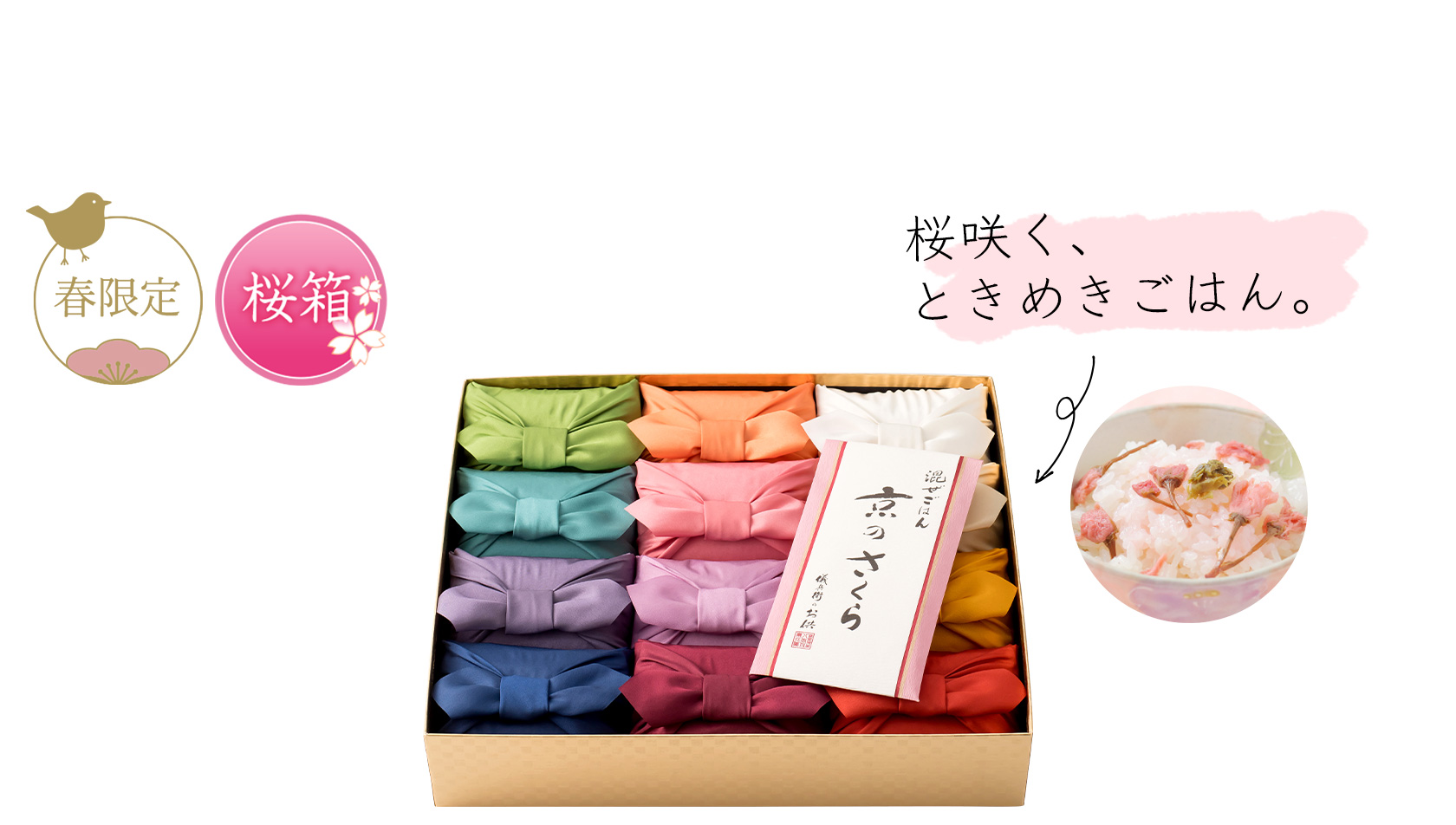 十二単＜春＞シリーズ 愛らしい和の彩り