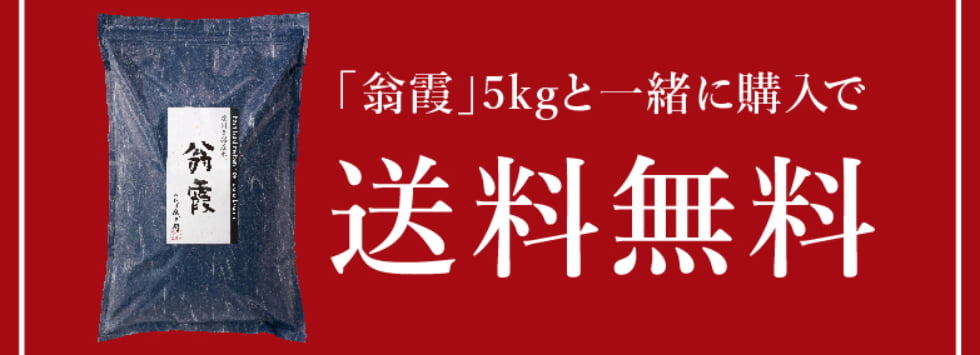 翁霞 新米 早期予約
