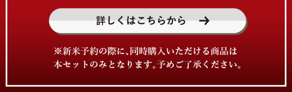 翁霞 新米 早期予約