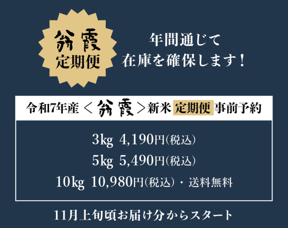 定期便事前予約