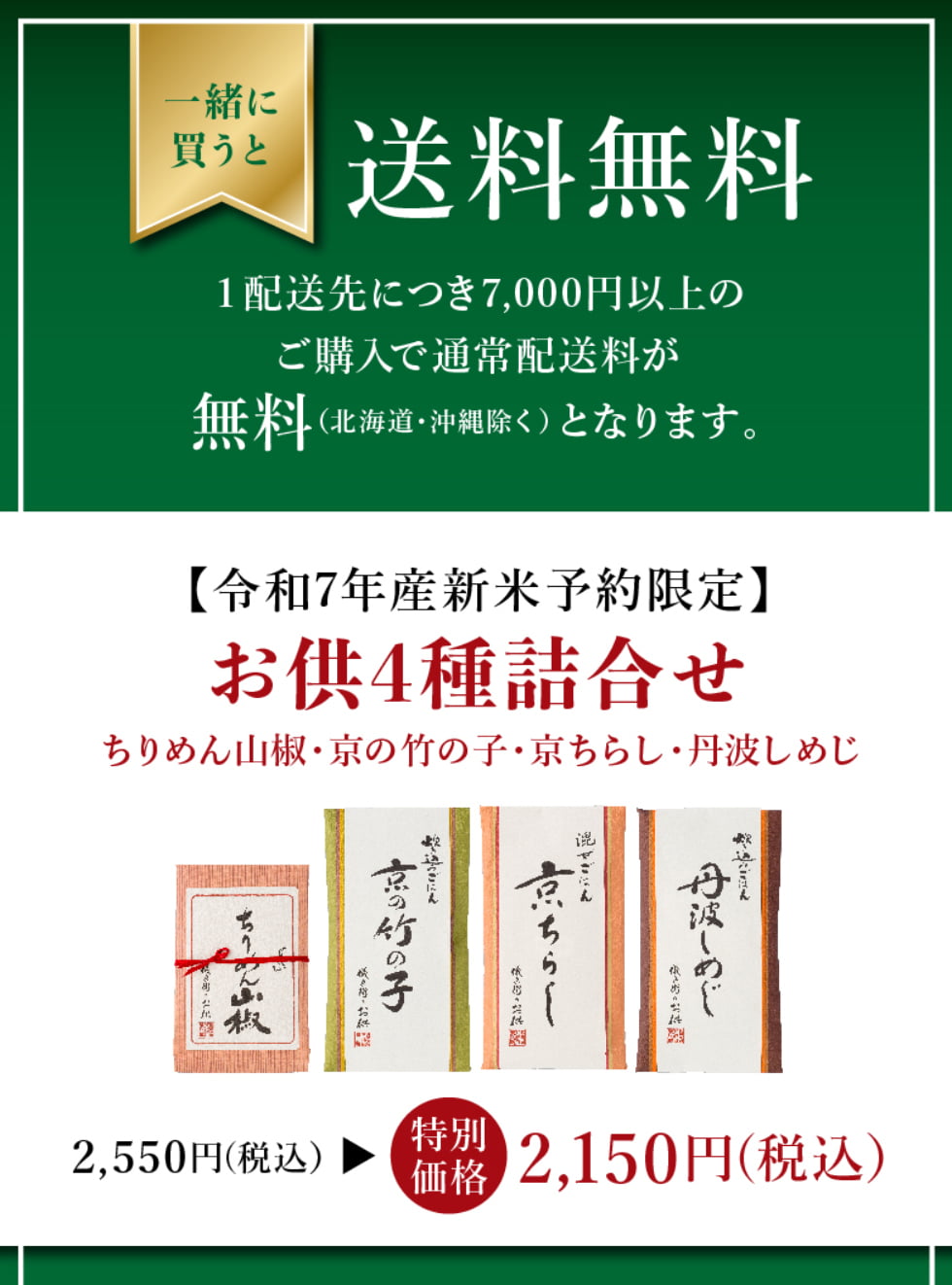 新米予約】令和7年産 星付き銘店米 翁霞・神楽 | 京都 八代目儀兵衛