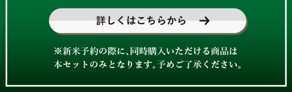 翁霞 新米 早期予約