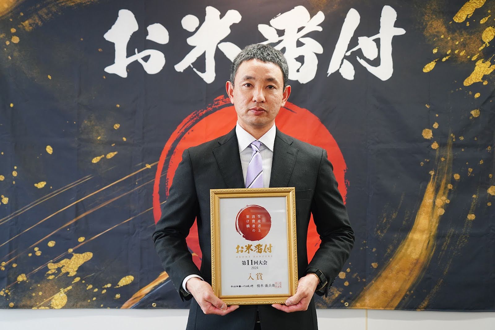 データと技術、そして“人”の感覚で安曇野の味を届け続けるー「お米番付第11回大会」入賞：宮澤和芳さん　品種：「コシヒカリ」