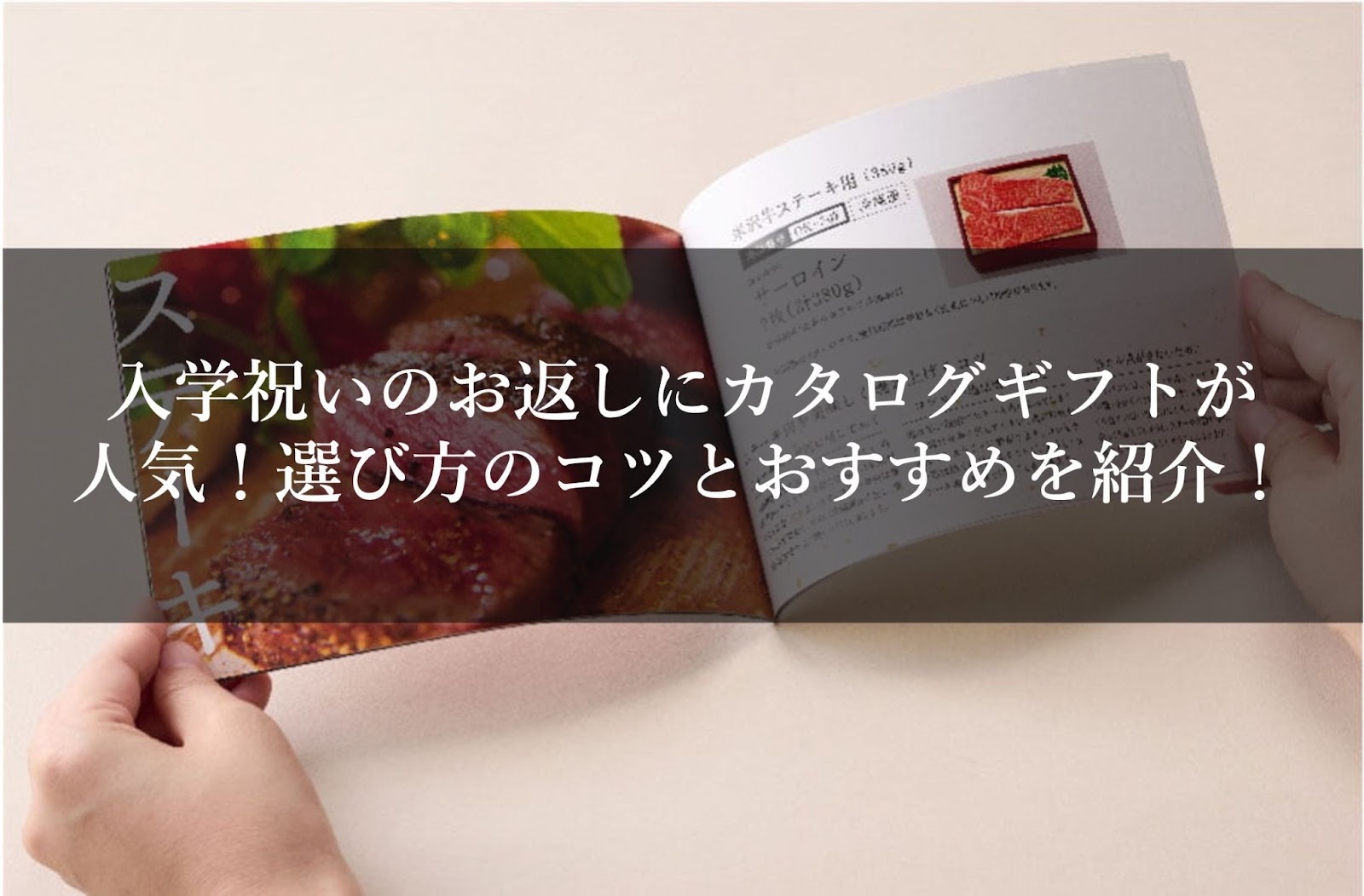 入学祝いのお返しにカタログギフトが人気！選び方のコツとおすすめを紹介！